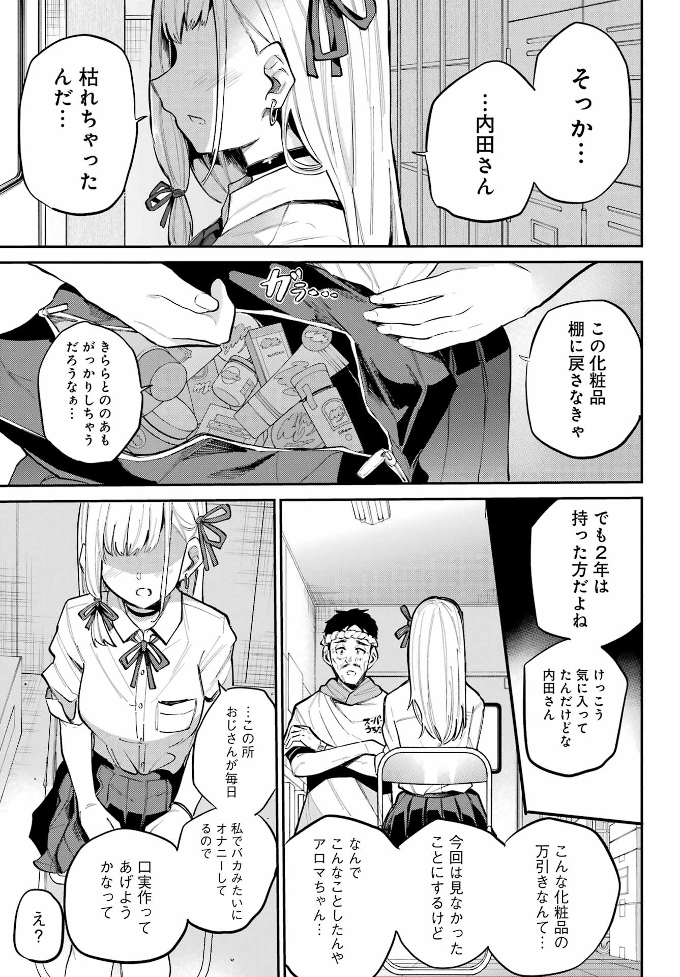 美夜ちゃんのきゅーいんライフ! Chap 9 - Next Chap 10