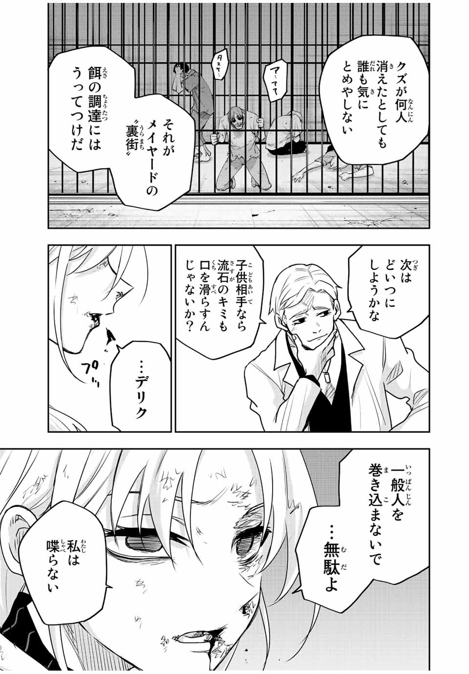 Mikata ga Yowasugite Hojo Mahou ni Tesshiteita Kyuutei Mahoushi, Tsuihou Sarete Saikyou wo Mezashimasu Chap 88 - Next Chap 89