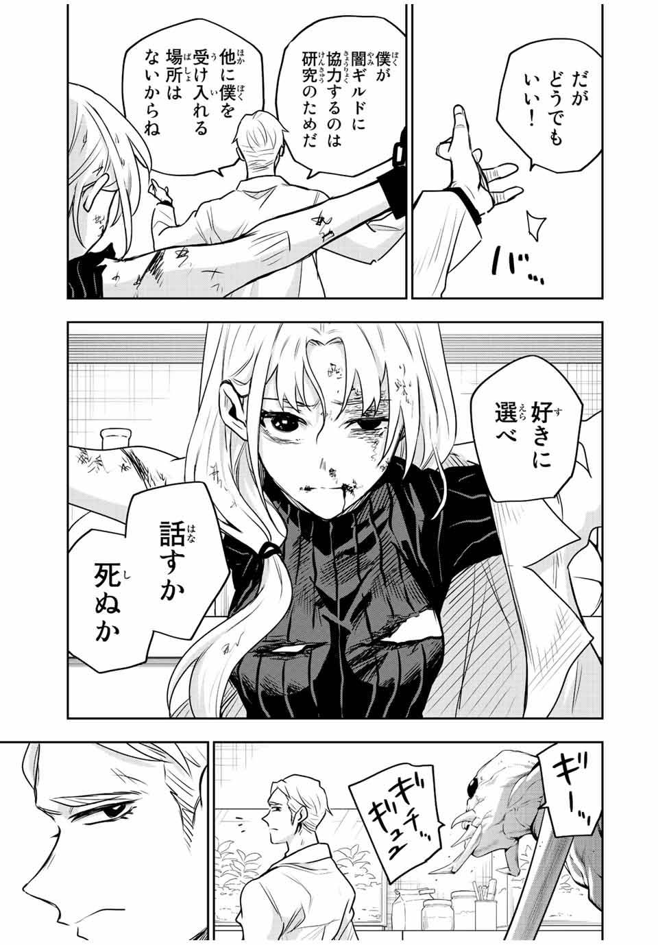 Mikata ga Yowasugite Hojo Mahou ni Tesshiteita Kyuutei Mahoushi, Tsuihou Sarete Saikyou wo Mezashimasu Chap 88 - Next Chap 89