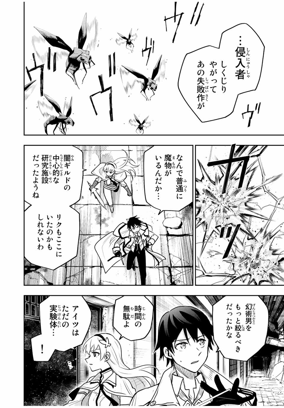 Mikata ga Yowasugite Hojo Mahou ni Tesshiteita Kyuutei Mahoushi, Tsuihou Sarete Saikyou wo Mezashimasu Chap 88 - Next Chap 89