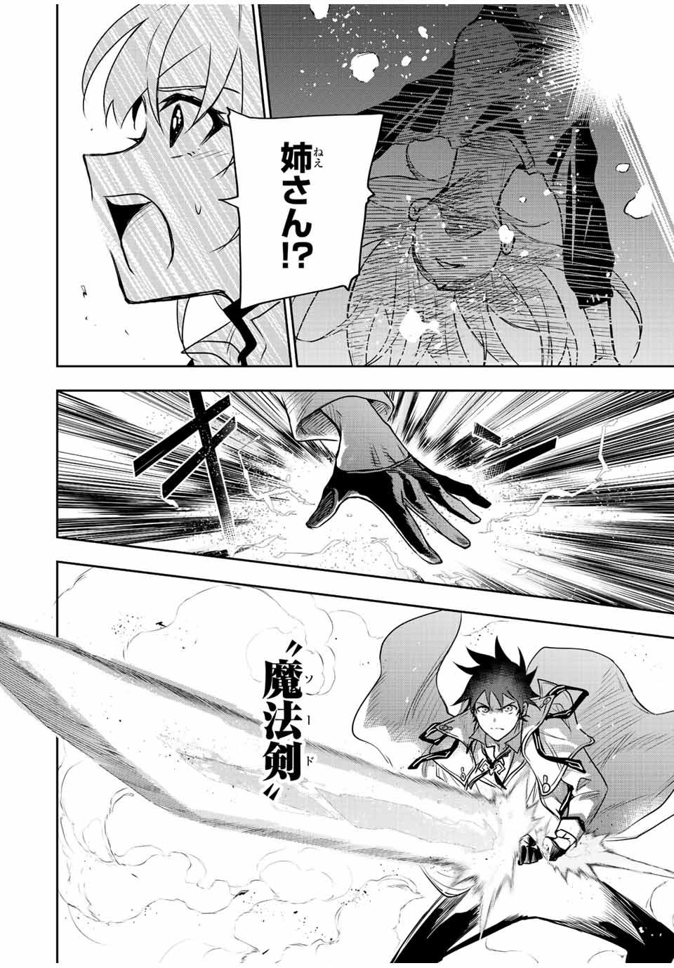 Mikata ga Yowasugite Hojo Mahou ni Tesshiteita Kyuutei Mahoushi, Tsuihou Sarete Saikyou wo Mezashimasu Chap 88 - Next Chap 89
