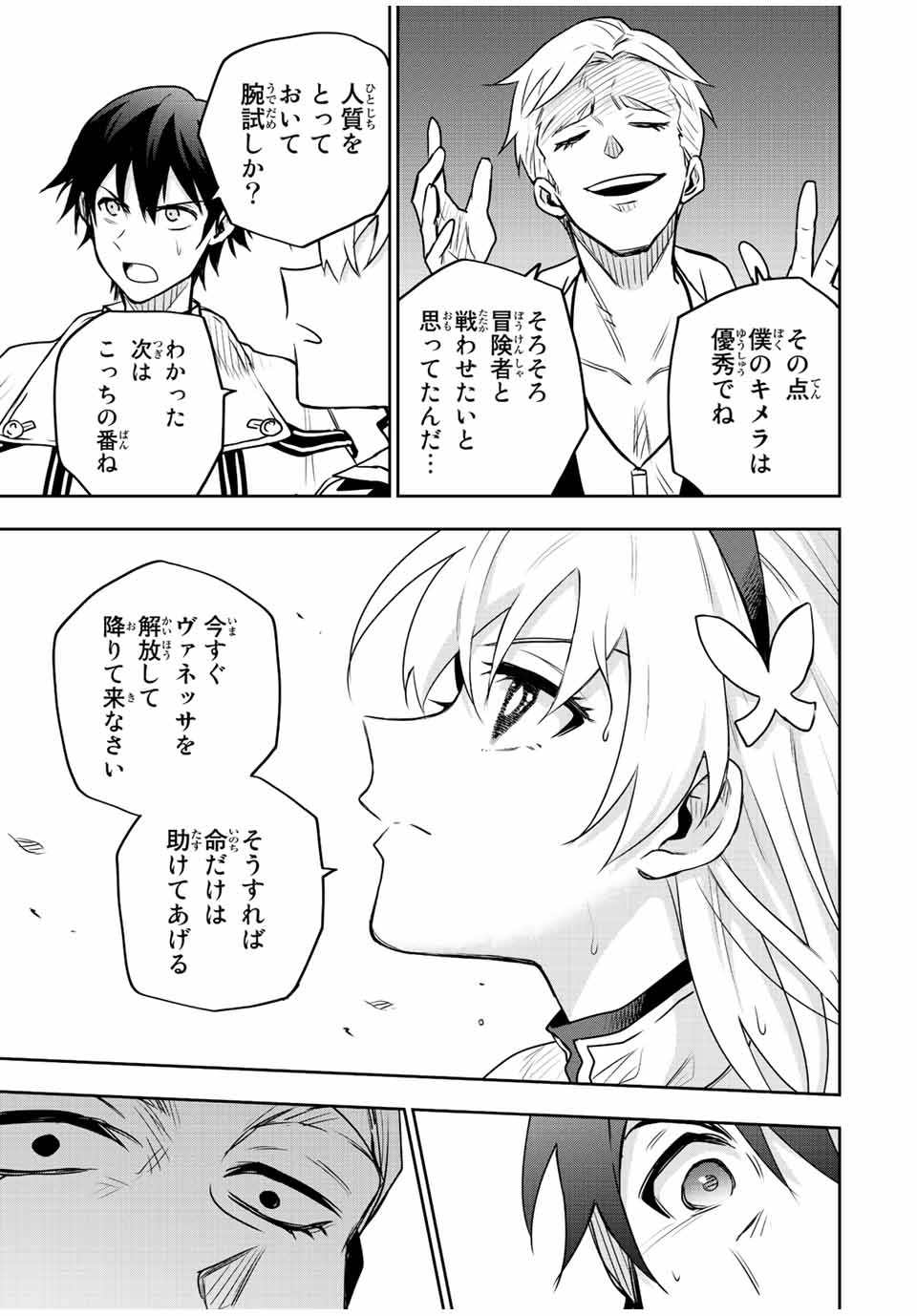 Mikata ga Yowasugite Hojo Mahou ni Tesshiteita Kyuutei Mahoushi, Tsuihou Sarete Saikyou wo Mezashimasu Chap 88 - Next Chap 89