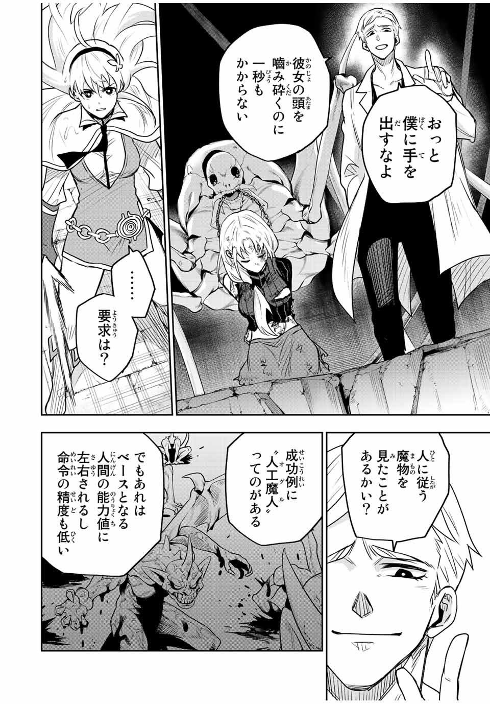 Mikata ga Yowasugite Hojo Mahou ni Tesshiteita Kyuutei Mahoushi, Tsuihou Sarete Saikyou wo Mezashimasu Chap 88 - Next Chap 89