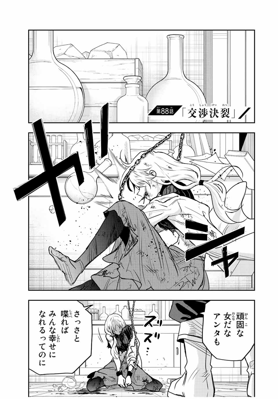 Mikata ga Yowasugite Hojo Mahou ni Tesshiteita Kyuutei Mahoushi, Tsuihou Sarete Saikyou wo Mezashimasu Chap 88 - Next Chap 89
