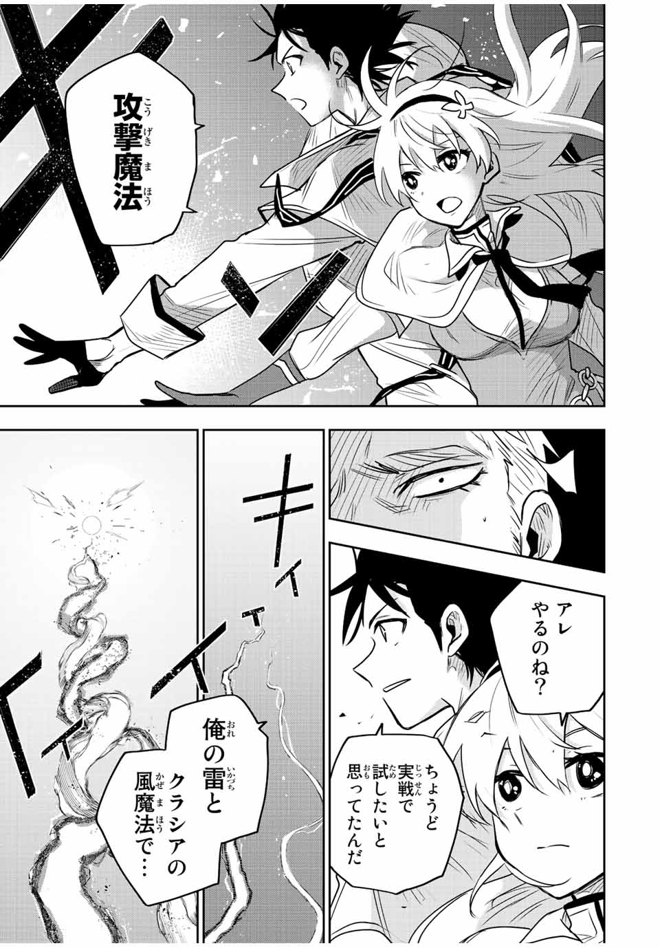 Mikata ga Yowasugite Hojo Mahou ni Tesshiteita Kyuutei Mahoushi, Tsuihou Sarete Saikyou wo Mezashimasu Chap 89 - Next Chap 90