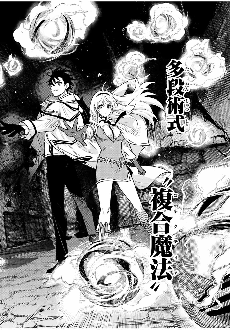 Mikata ga Yowasugite Hojo Mahou ni Tesshiteita Kyuutei Mahoushi, Tsuihou Sarete Saikyou wo Mezashimasu Chap 89 - Next Chap 90