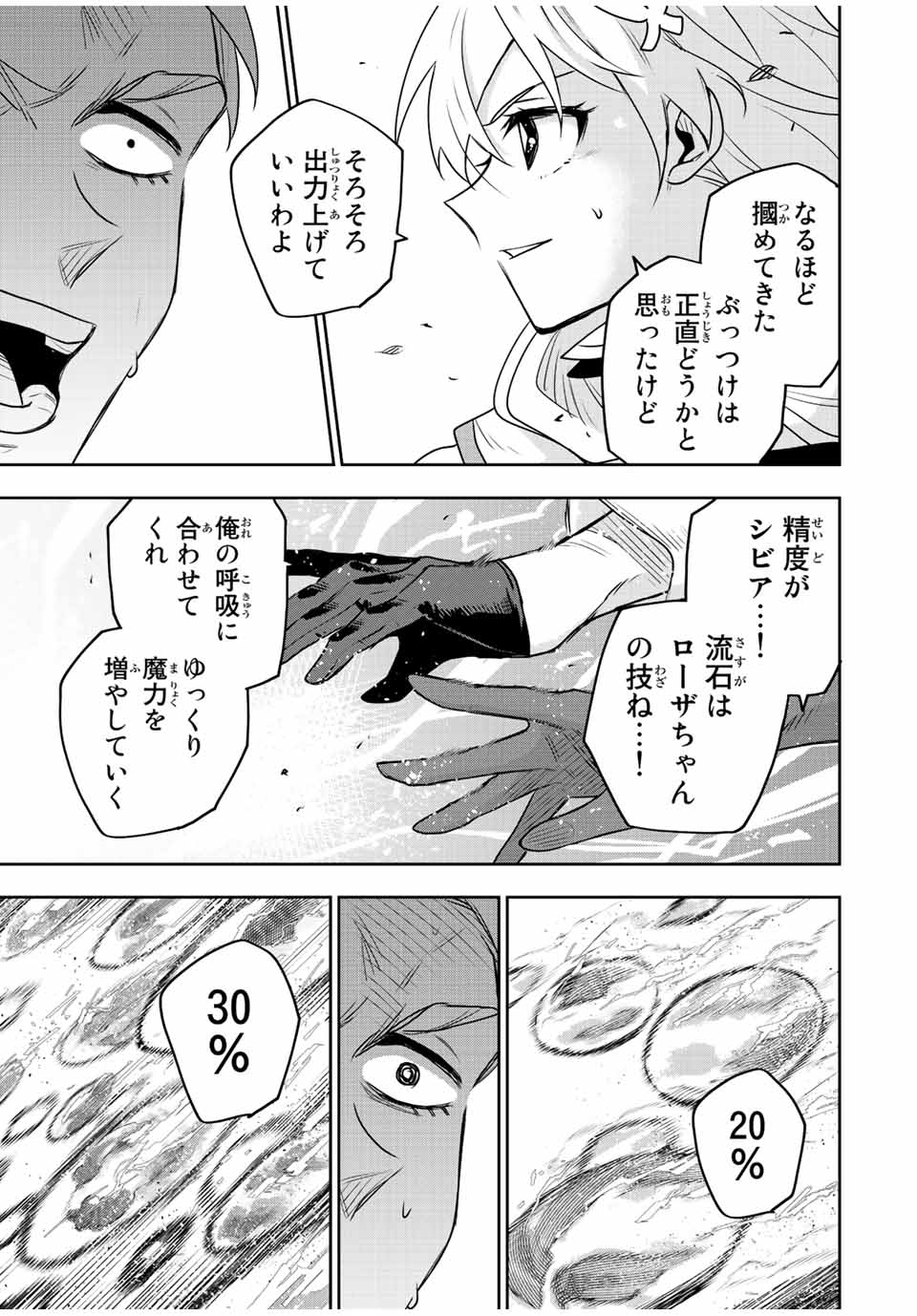 Mikata ga Yowasugite Hojo Mahou ni Tesshiteita Kyuutei Mahoushi, Tsuihou Sarete Saikyou wo Mezashimasu Chap 89 - Next Chap 90