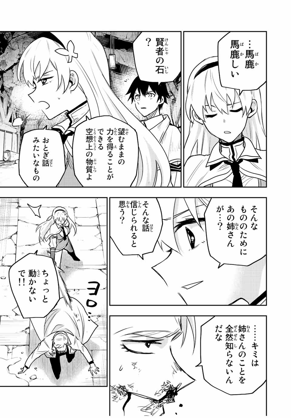 Mikata ga Yowasugite Hojo Mahou ni Tesshiteita Kyuutei Mahoushi, Tsuihou Sarete Saikyou wo Mezashimasu Chap 89 - Next Chap 90