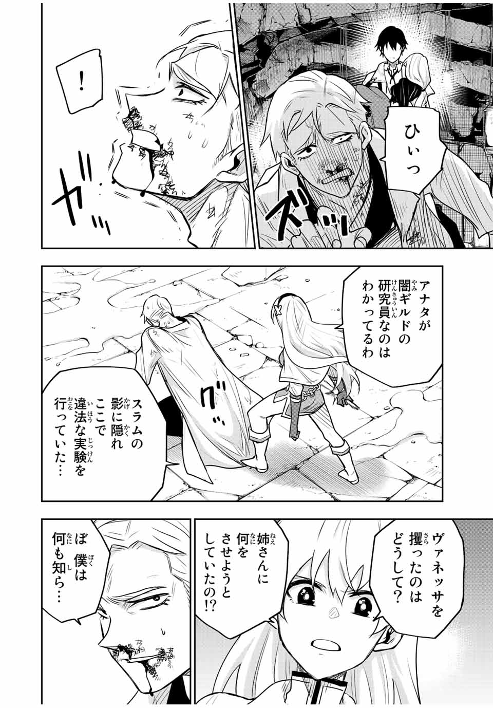 Mikata ga Yowasugite Hojo Mahou ni Tesshiteita Kyuutei Mahoushi, Tsuihou Sarete Saikyou wo Mezashimasu Chap 89 - Next Chap 90