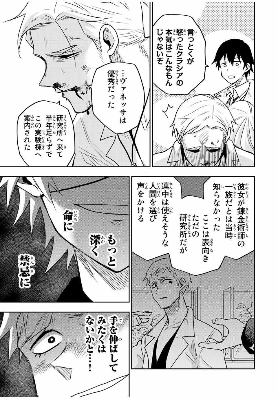 Mikata ga Yowasugite Hojo Mahou ni Tesshiteita Kyuutei Mahoushi, Tsuihou Sarete Saikyou wo Mezashimasu Chap 89 - Next Chap 90