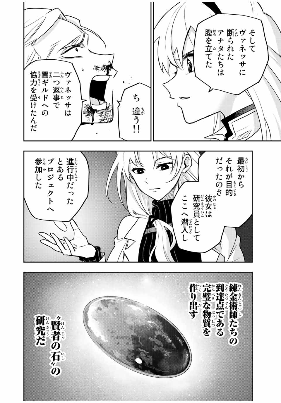 Mikata ga Yowasugite Hojo Mahou ni Tesshiteita Kyuutei Mahoushi, Tsuihou Sarete Saikyou wo Mezashimasu Chap 89 - Next Chap 90