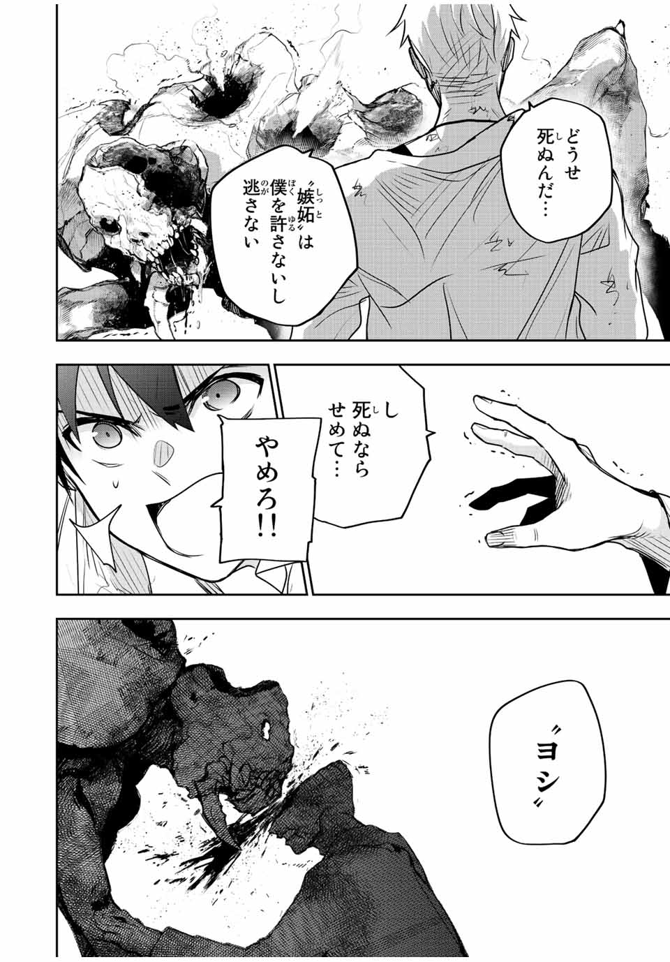 Mikata ga Yowasugite Hojo Mahou ni Tesshiteita Kyuutei Mahoushi, Tsuihou Sarete Saikyou wo Mezashimasu Chap 89 - Next Chap 90