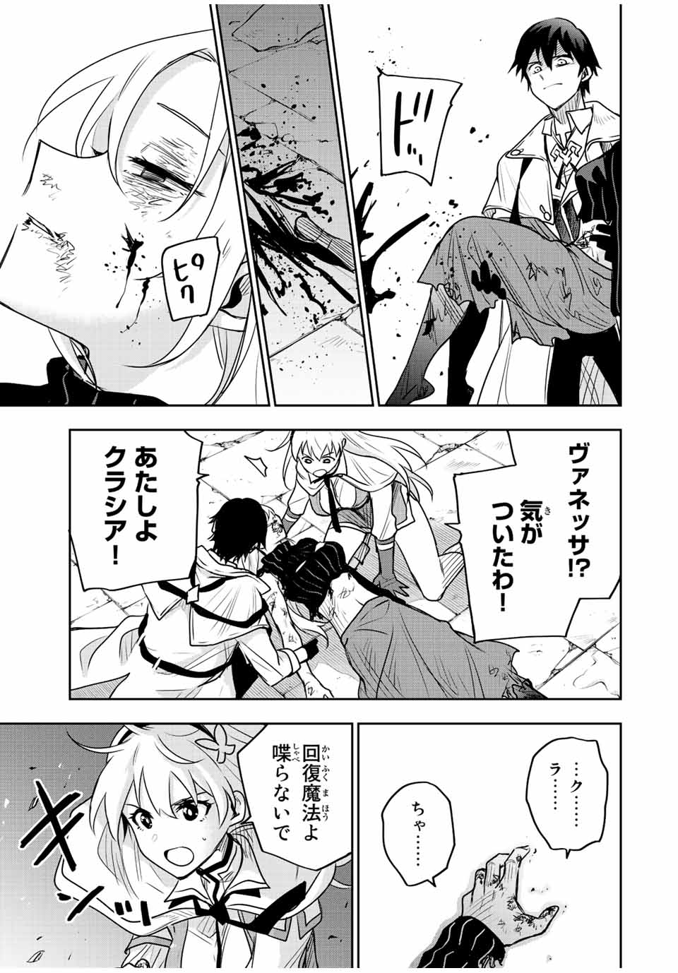 Mikata ga Yowasugite Hojo Mahou ni Tesshiteita Kyuutei Mahoushi, Tsuihou Sarete Saikyou wo Mezashimasu Chap 89 - Next Chap 90