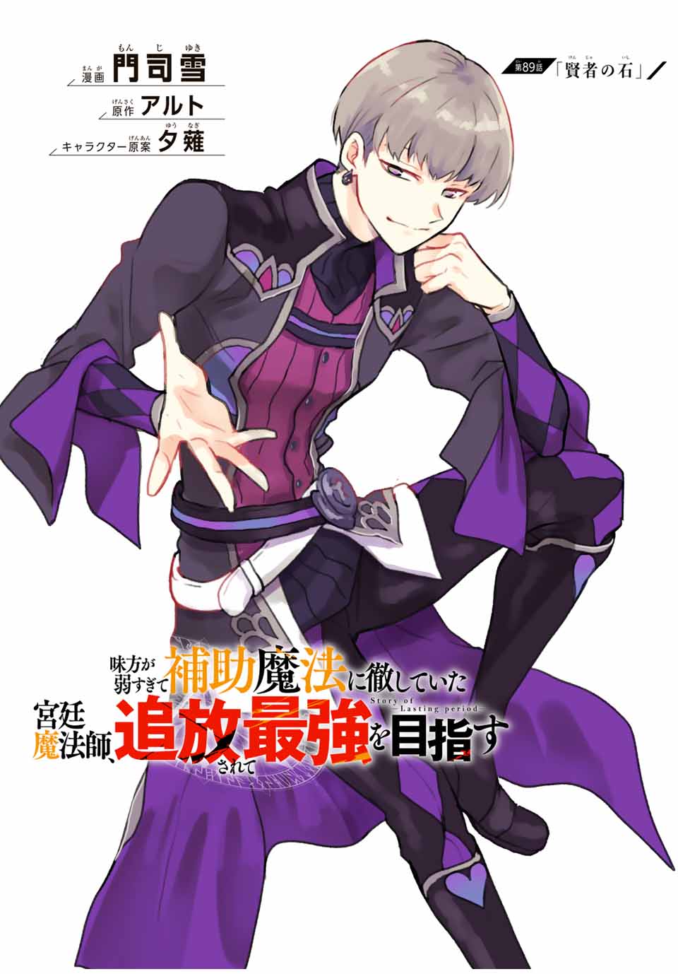 Mikata ga Yowasugite Hojo Mahou ni Tesshiteita Kyuutei Mahoushi, Tsuihou Sarete Saikyou wo Mezashimasu Chap 89 - Next Chap 90