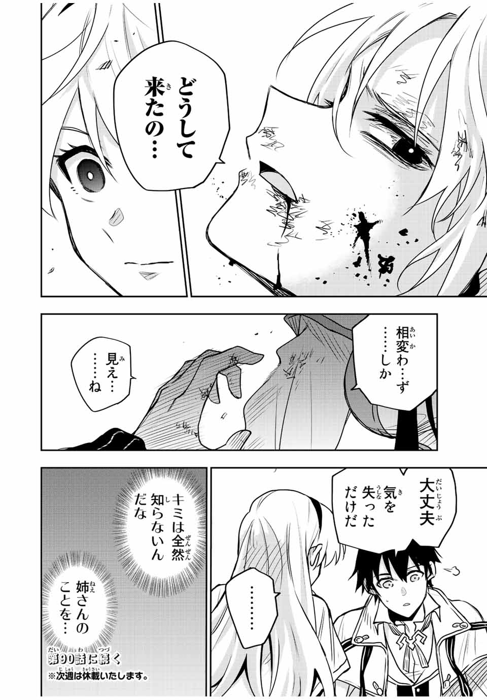 Mikata ga Yowasugite Hojo Mahou ni Tesshiteita Kyuutei Mahoushi, Tsuihou Sarete Saikyou wo Mezashimasu Chap 89 - Next Chap 90