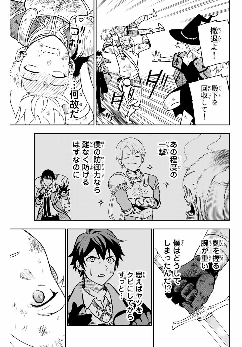 Mikata ga Yowasugite Hojo Mahou ni Tesshiteita Kyuutei Mahoushi, Tsuihou Sarete Saikyou wo Mezashimasu Chap 8.5 - Next Chap 9.5