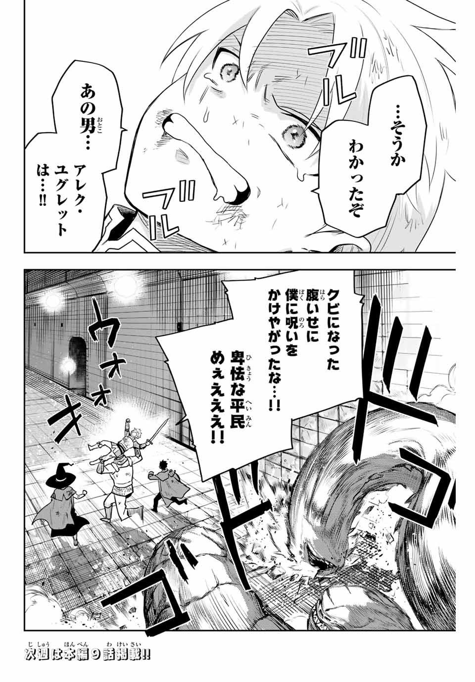Mikata ga Yowasugite Hojo Mahou ni Tesshiteita Kyuutei Mahoushi, Tsuihou Sarete Saikyou wo Mezashimasu Chap 8.5 - Next Chap 9.5