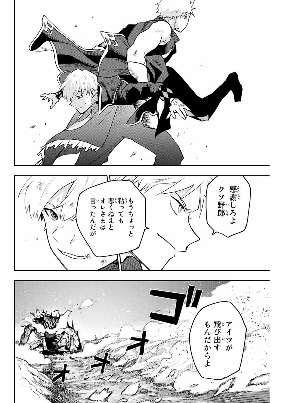 Mikata ga Yowasugite Hojo Mahou ni Tesshiteita Kyuutei Mahoushi, Tsuihou Sarete Saikyou wo Mezashimasu Chap 8 - Next Chap 9