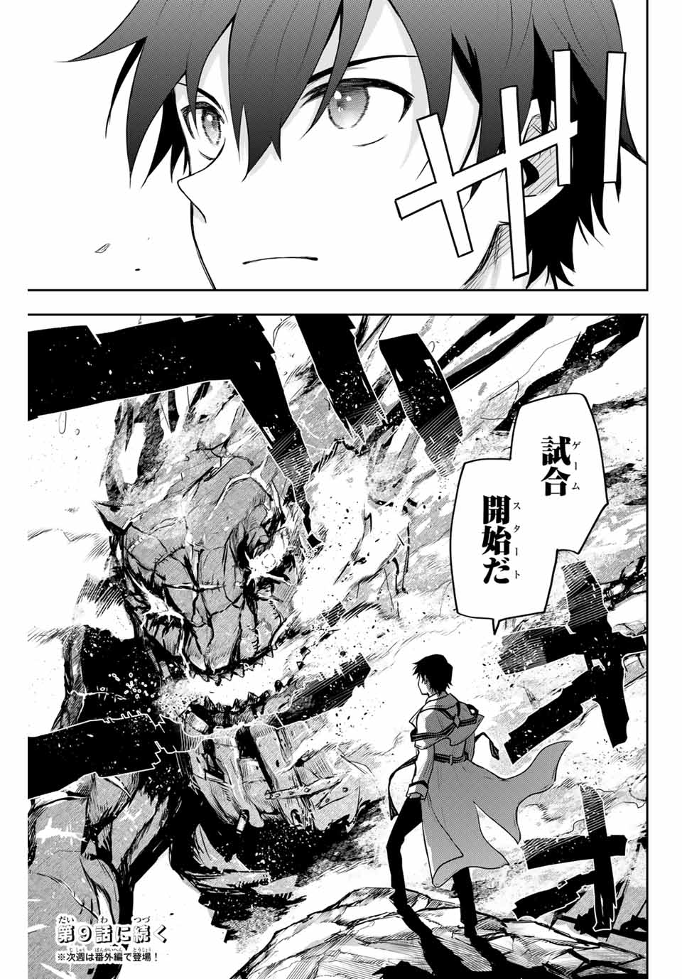 Mikata ga Yowasugite Hojo Mahou ni Tesshiteita Kyuutei Mahoushi, Tsuihou Sarete Saikyou wo Mezashimasu Chap 8 - Next Chap 9