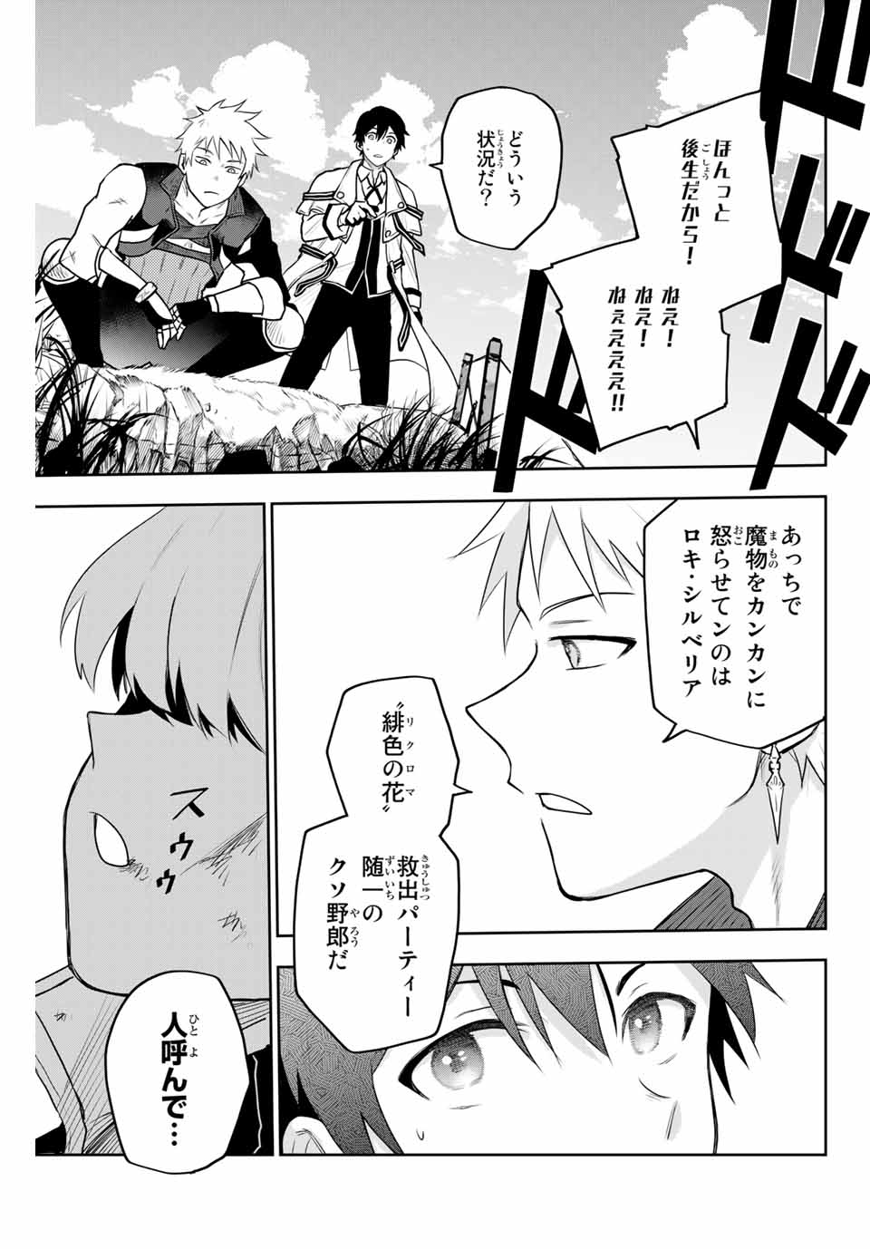 Mikata ga Yowasugite Hojo Mahou ni Tesshiteita Kyuutei Mahoushi, Tsuihou Sarete Saikyou wo Mezashimasu Chap 8 - Next Chap 9