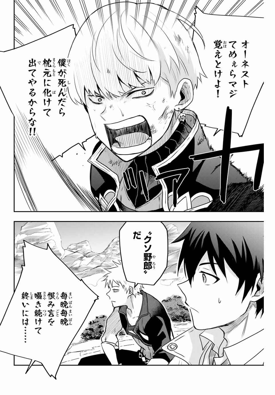 Mikata ga Yowasugite Hojo Mahou ni Tesshiteita Kyuutei Mahoushi, Tsuihou Sarete Saikyou wo Mezashimasu Chap 8 - Next Chap 9