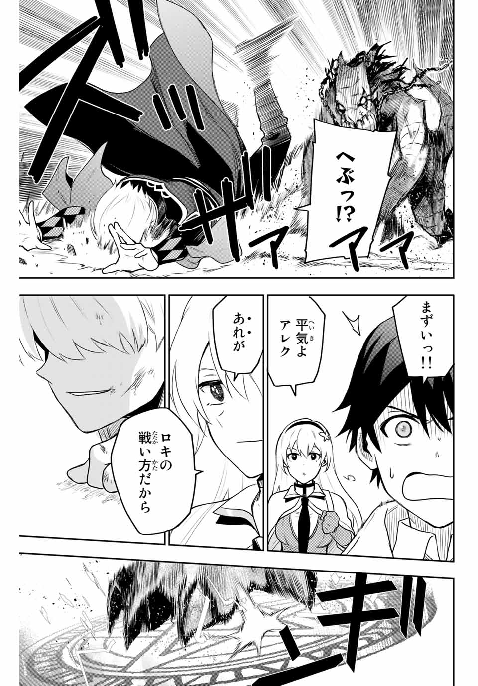 Mikata ga Yowasugite Hojo Mahou ni Tesshiteita Kyuutei Mahoushi, Tsuihou Sarete Saikyou wo Mezashimasu Chap 8 - Next Chap 9