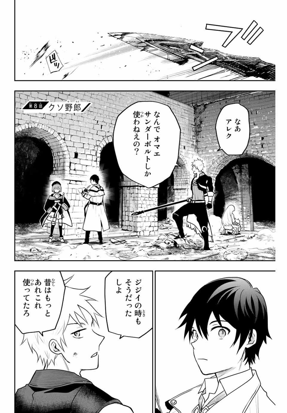 Mikata ga Yowasugite Hojo Mahou ni Tesshiteita Kyuutei Mahoushi, Tsuihou Sarete Saikyou wo Mezashimasu Chap 8 - Next Chap 9