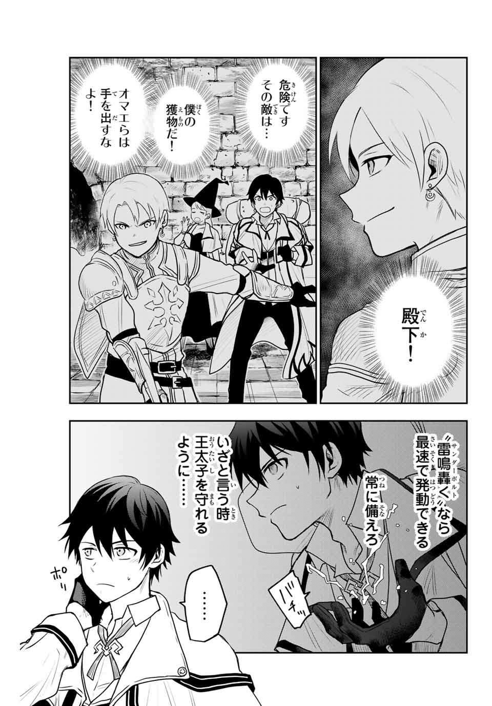 Mikata ga Yowasugite Hojo Mahou ni Tesshiteita Kyuutei Mahoushi, Tsuihou Sarete Saikyou wo Mezashimasu Chap 8 - Next Chap 9