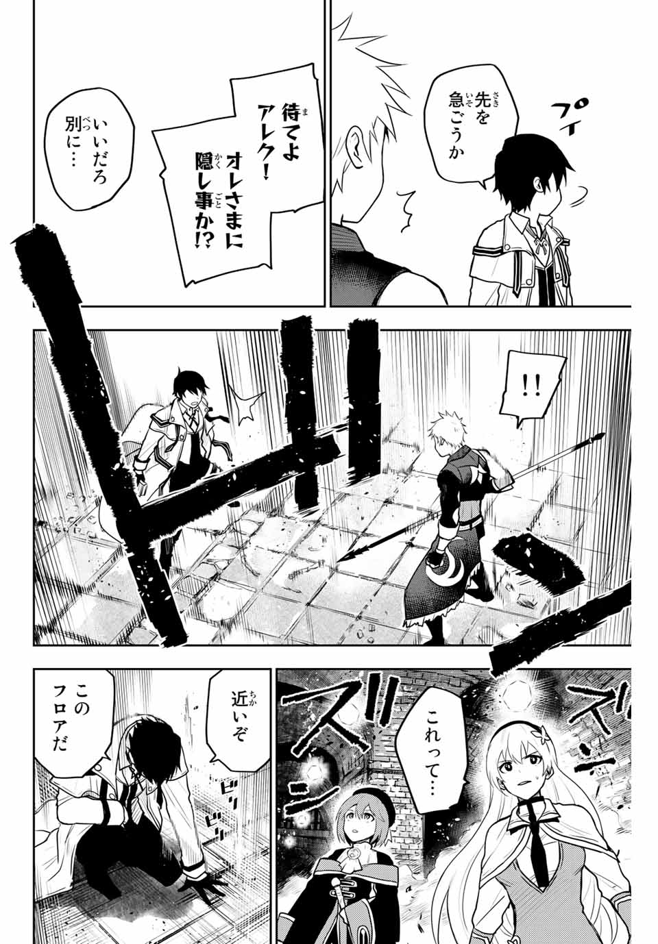 Mikata ga Yowasugite Hojo Mahou ni Tesshiteita Kyuutei Mahoushi, Tsuihou Sarete Saikyou wo Mezashimasu Chap 8 - Next Chap 9