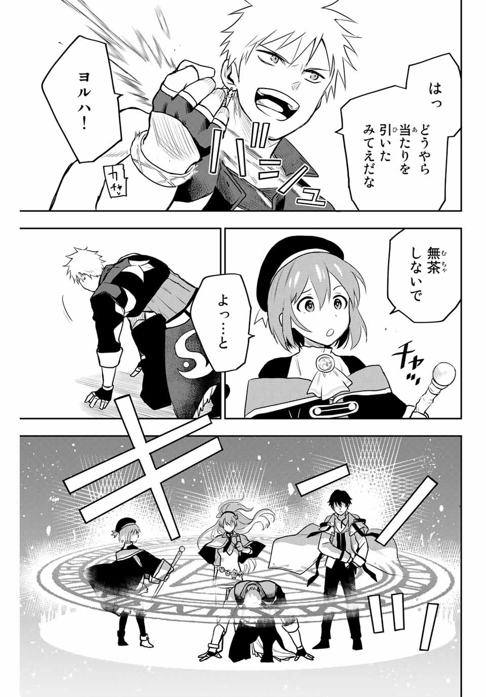 Mikata ga Yowasugite Hojo Mahou ni Tesshiteita Kyuutei Mahoushi, Tsuihou Sarete Saikyou wo Mezashimasu Chap 8 - Next Chap 9