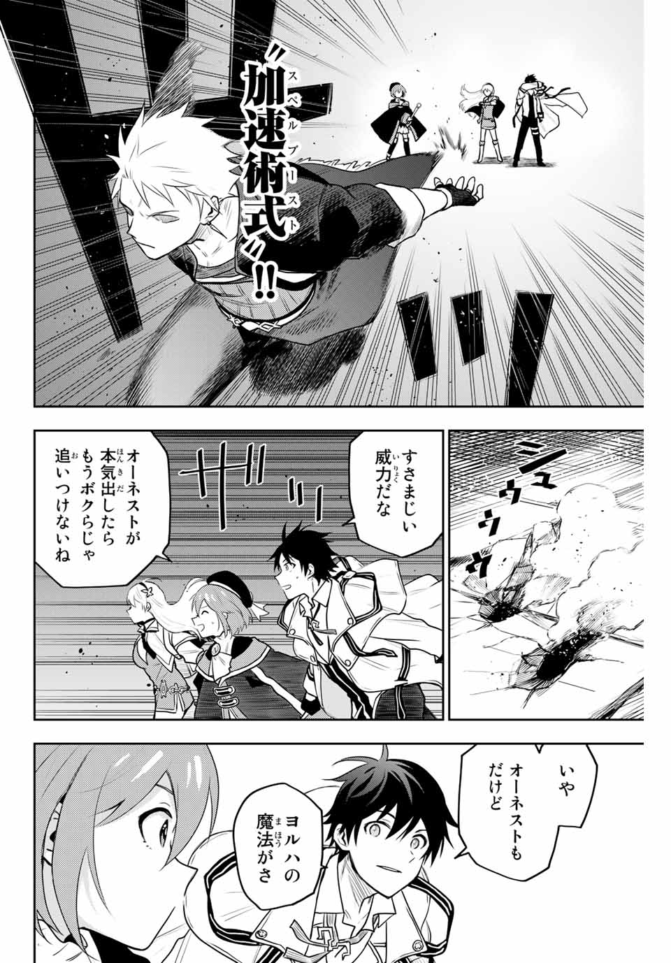 Mikata ga Yowasugite Hojo Mahou ni Tesshiteita Kyuutei Mahoushi, Tsuihou Sarete Saikyou wo Mezashimasu Chap 8 - Next Chap 9