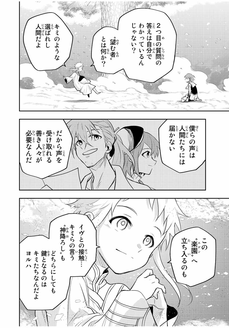 Mikata ga Yowasugite Hojo Mahou ni Tesshiteita Kyuutei Mahoushi, Tsuihou Sarete Saikyou wo Mezashimasu Chap 80 - Next Chap 81