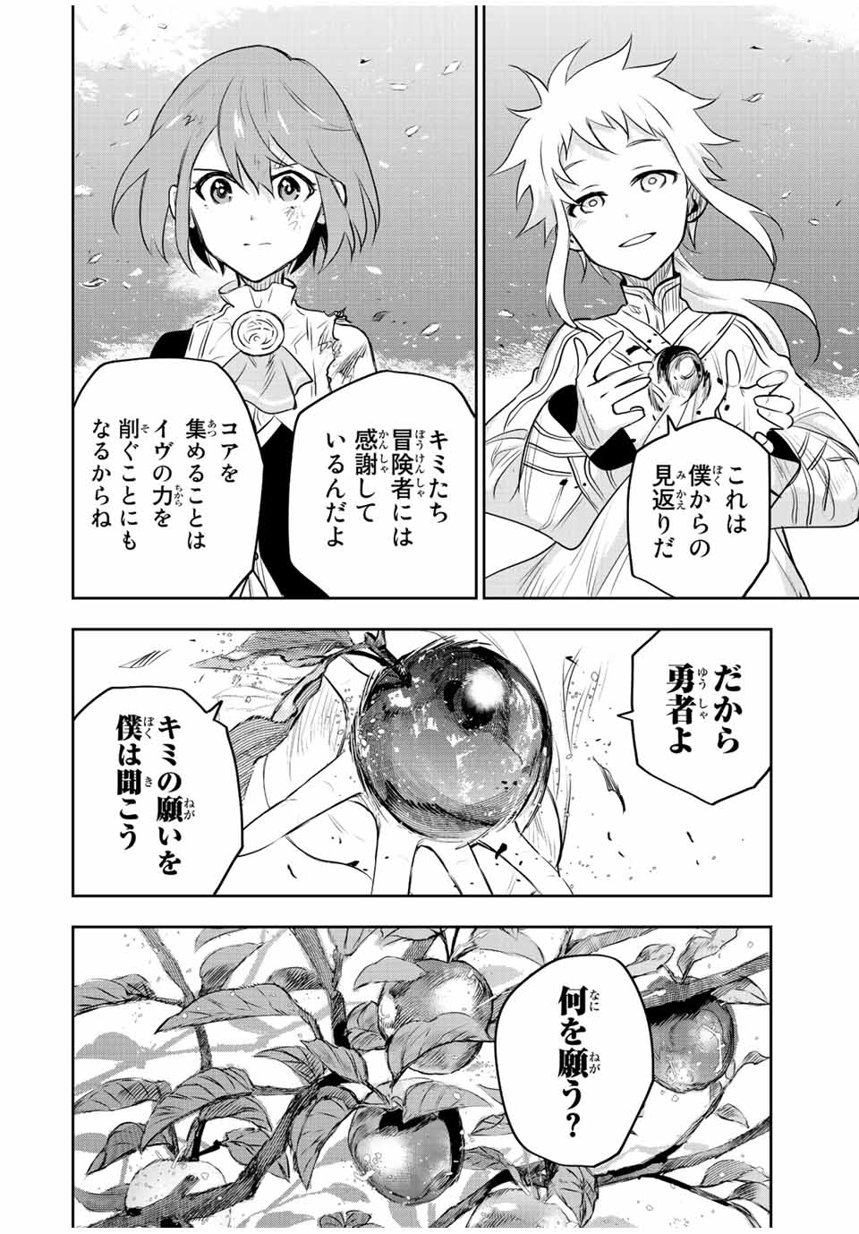 Mikata ga Yowasugite Hojo Mahou ni Tesshiteita Kyuutei Mahoushi, Tsuihou Sarete Saikyou wo Mezashimasu Chap 80 - Next Chap 81