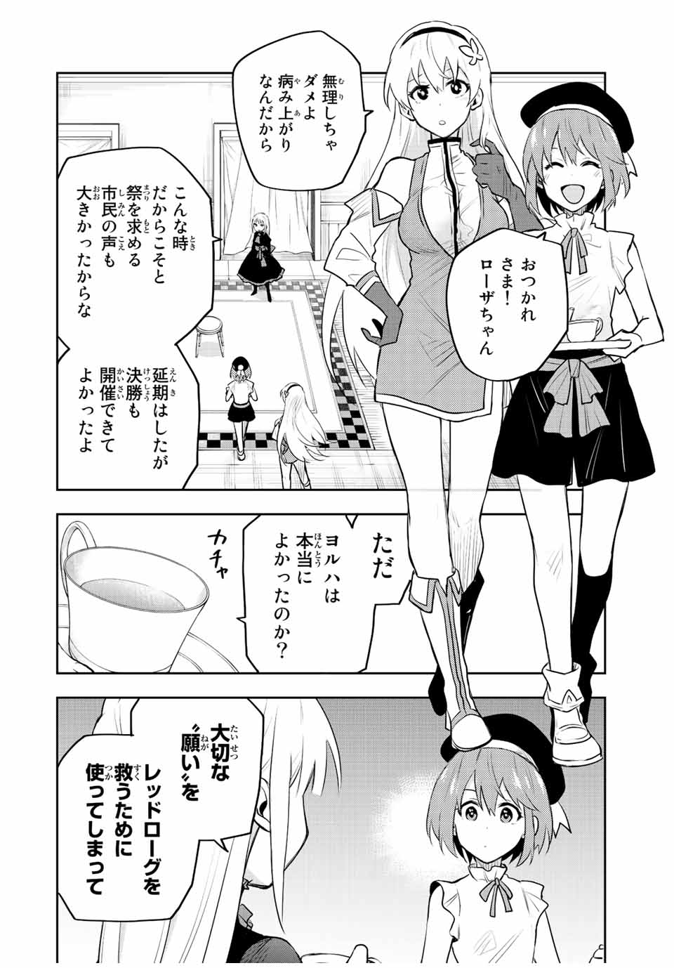 Mikata ga Yowasugite Hojo Mahou ni Tesshiteita Kyuutei Mahoushi, Tsuihou Sarete Saikyou wo Mezashimasu Chap 80 - Next Chap 81