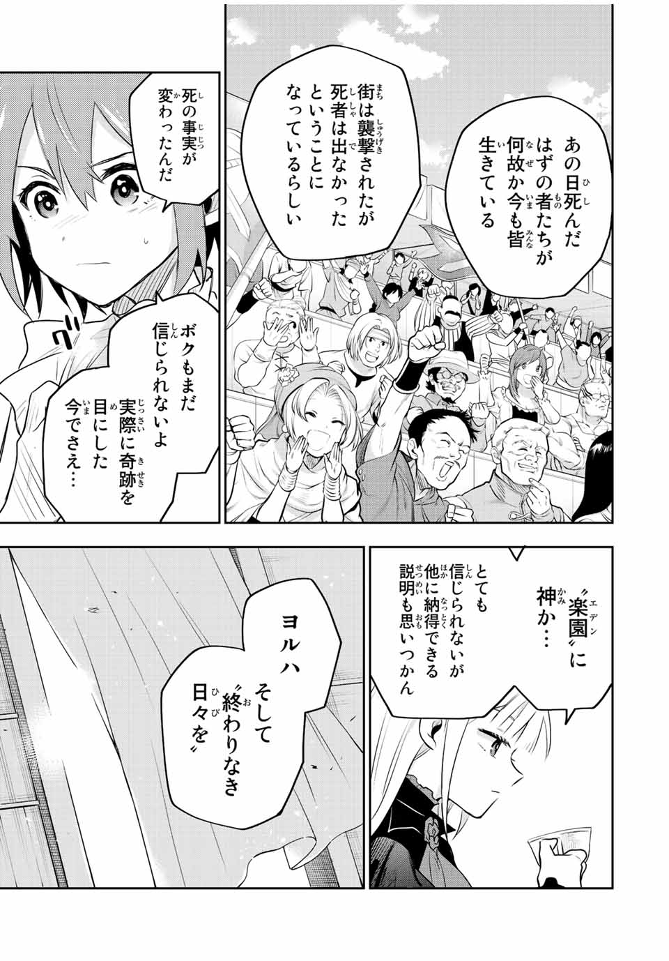 Mikata ga Yowasugite Hojo Mahou ni Tesshiteita Kyuutei Mahoushi, Tsuihou Sarete Saikyou wo Mezashimasu Chap 80 - Next Chap 81