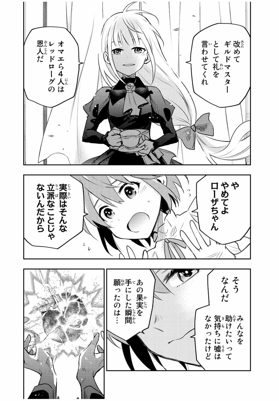 Mikata ga Yowasugite Hojo Mahou ni Tesshiteita Kyuutei Mahoushi, Tsuihou Sarete Saikyou wo Mezashimasu Chap 80 - Next Chap 81
