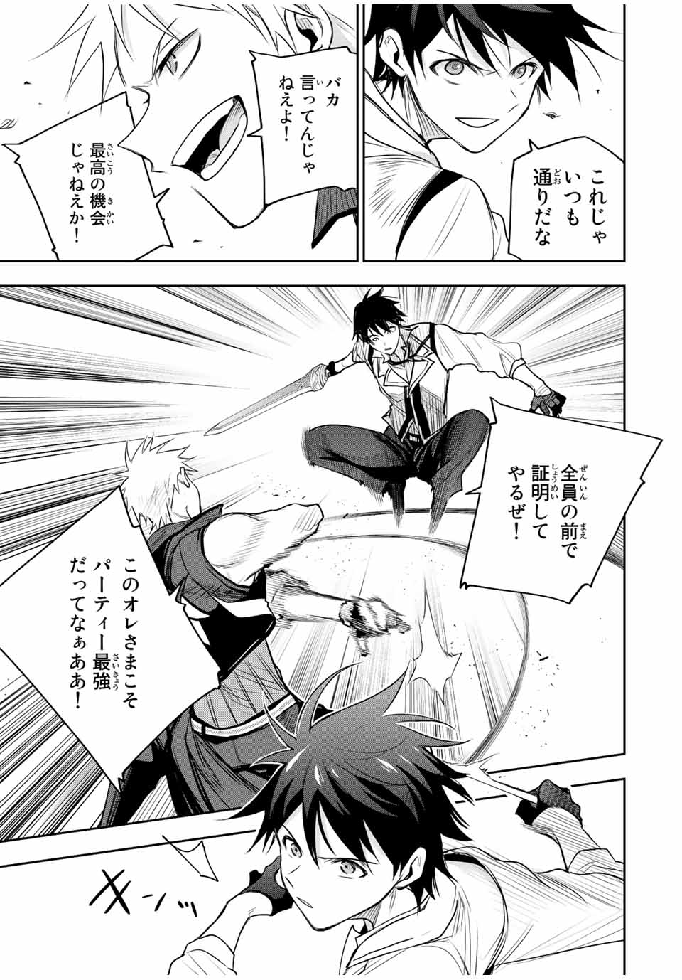 Mikata ga Yowasugite Hojo Mahou ni Tesshiteita Kyuutei Mahoushi, Tsuihou Sarete Saikyou wo Mezashimasu Chap 80 - Next Chap 81