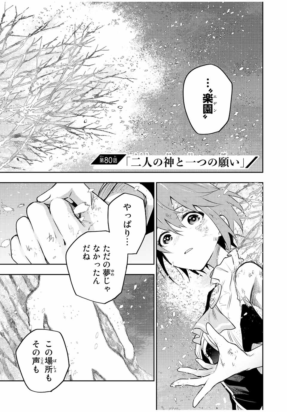 Mikata ga Yowasugite Hojo Mahou ni Tesshiteita Kyuutei Mahoushi, Tsuihou Sarete Saikyou wo Mezashimasu Chap 80 - Next Chap 81
