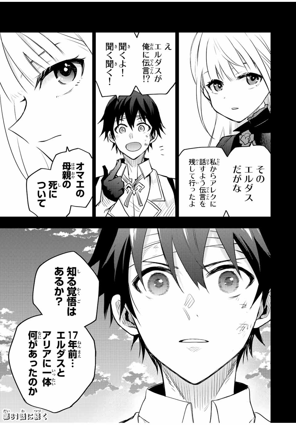 Mikata ga Yowasugite Hojo Mahou ni Tesshiteita Kyuutei Mahoushi, Tsuihou Sarete Saikyou wo Mezashimasu Chap 80 - Next Chap 81