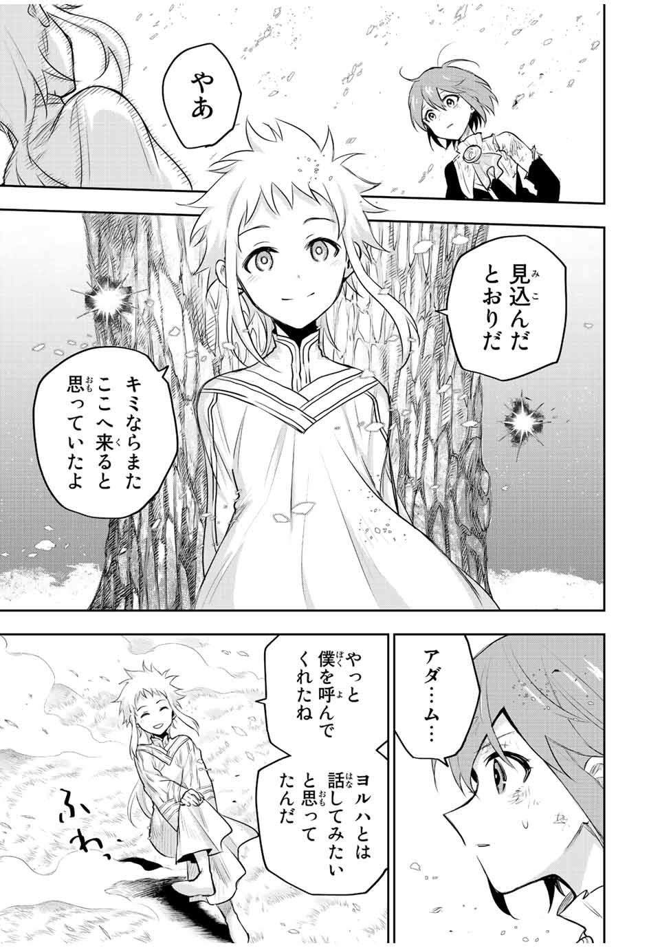 Mikata ga Yowasugite Hojo Mahou ni Tesshiteita Kyuutei Mahoushi, Tsuihou Sarete Saikyou wo Mezashimasu Chap 80 - Next Chap 81