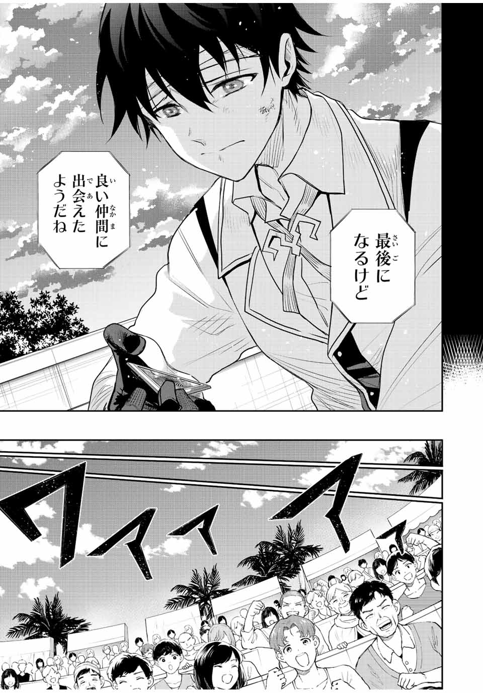 Mikata ga Yowasugite Hojo Mahou ni Tesshiteita Kyuutei Mahoushi, Tsuihou Sarete Saikyou wo Mezashimasu Chap 81 - Next Chap 82