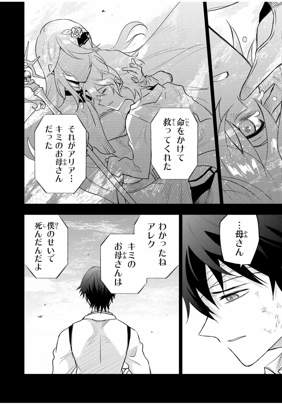 Mikata ga Yowasugite Hojo Mahou ni Tesshiteita Kyuutei Mahoushi, Tsuihou Sarete Saikyou wo Mezashimasu Chap 81 - Next Chap 82