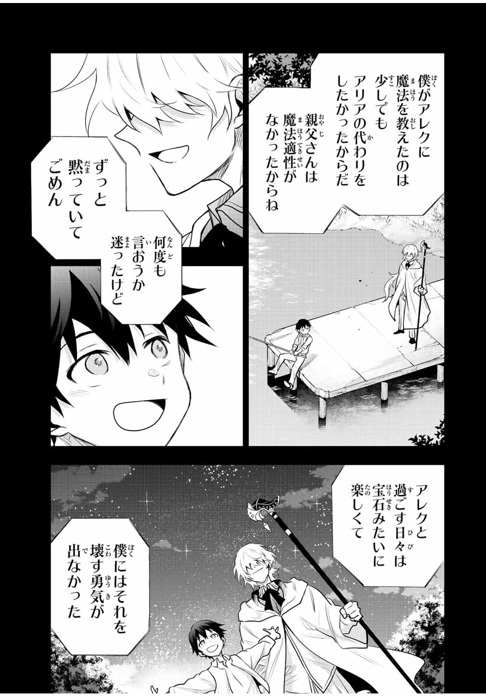 Mikata ga Yowasugite Hojo Mahou ni Tesshiteita Kyuutei Mahoushi, Tsuihou Sarete Saikyou wo Mezashimasu Chap 81 - Next Chap 82