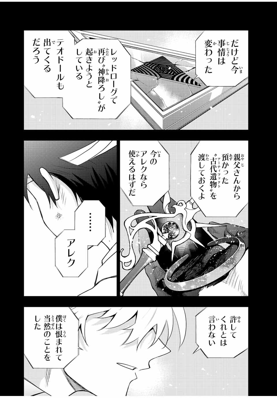 Mikata ga Yowasugite Hojo Mahou ni Tesshiteita Kyuutei Mahoushi, Tsuihou Sarete Saikyou wo Mezashimasu Chap 81 - Next Chap 82