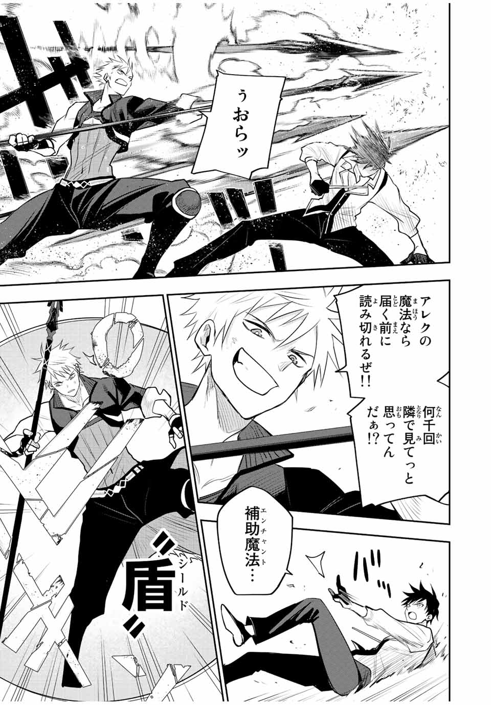 Mikata ga Yowasugite Hojo Mahou ni Tesshiteita Kyuutei Mahoushi, Tsuihou Sarete Saikyou wo Mezashimasu Chap 81 - Next Chap 82