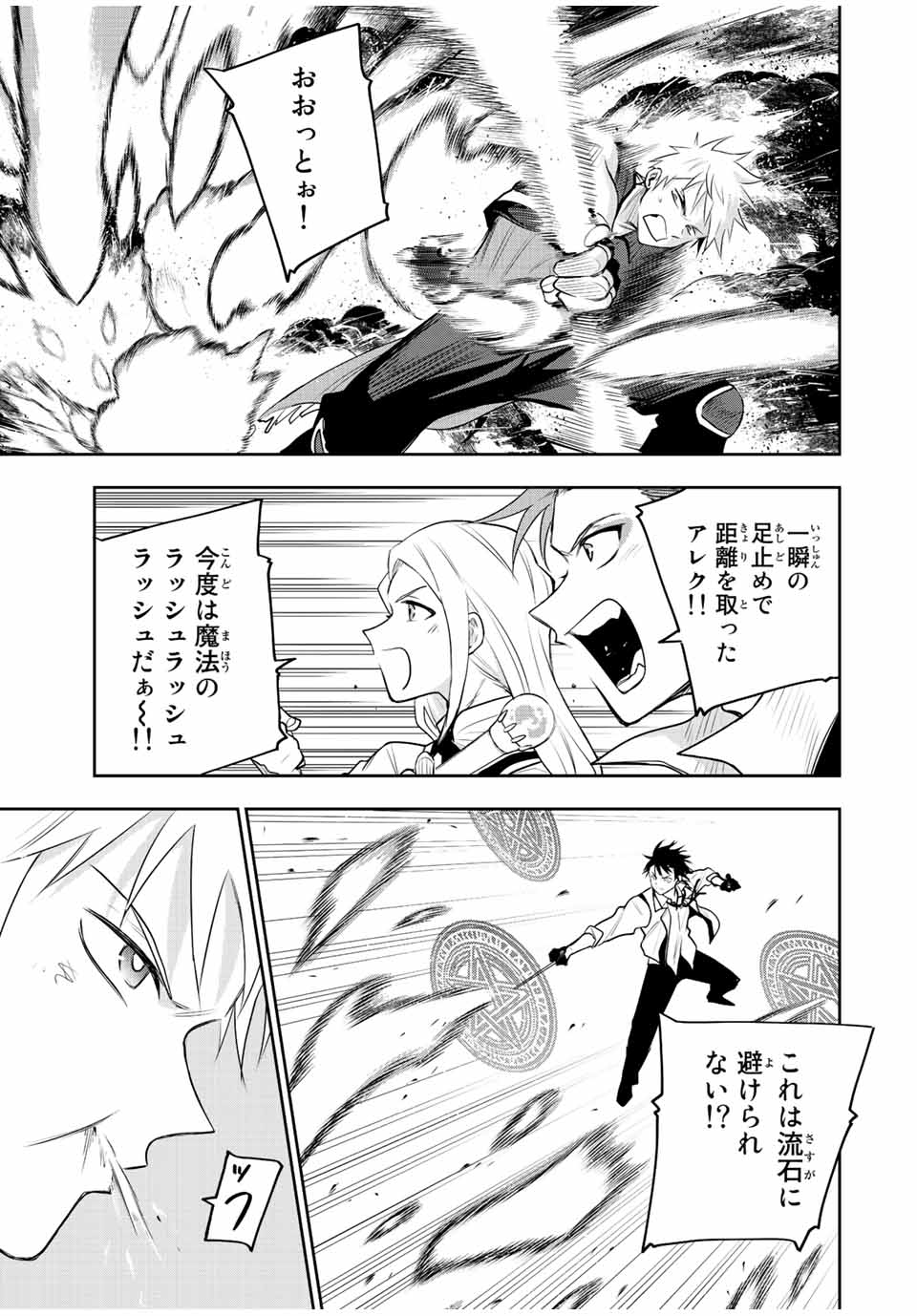 Mikata ga Yowasugite Hojo Mahou ni Tesshiteita Kyuutei Mahoushi, Tsuihou Sarete Saikyou wo Mezashimasu Chap 81 - Next Chap 82