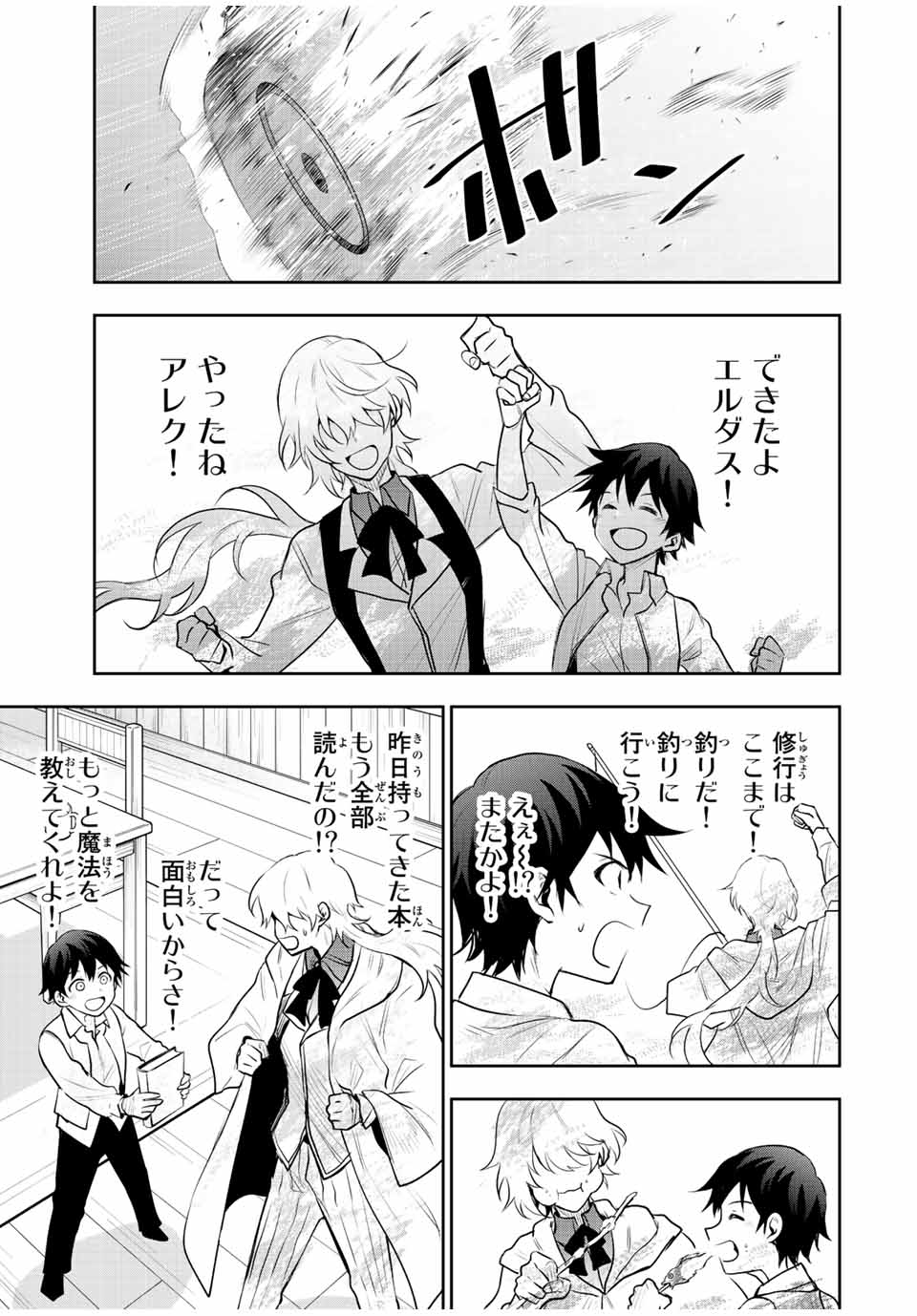 Mikata ga Yowasugite Hojo Mahou ni Tesshiteita Kyuutei Mahoushi, Tsuihou Sarete Saikyou wo Mezashimasu Chap 81 - Next Chap 82