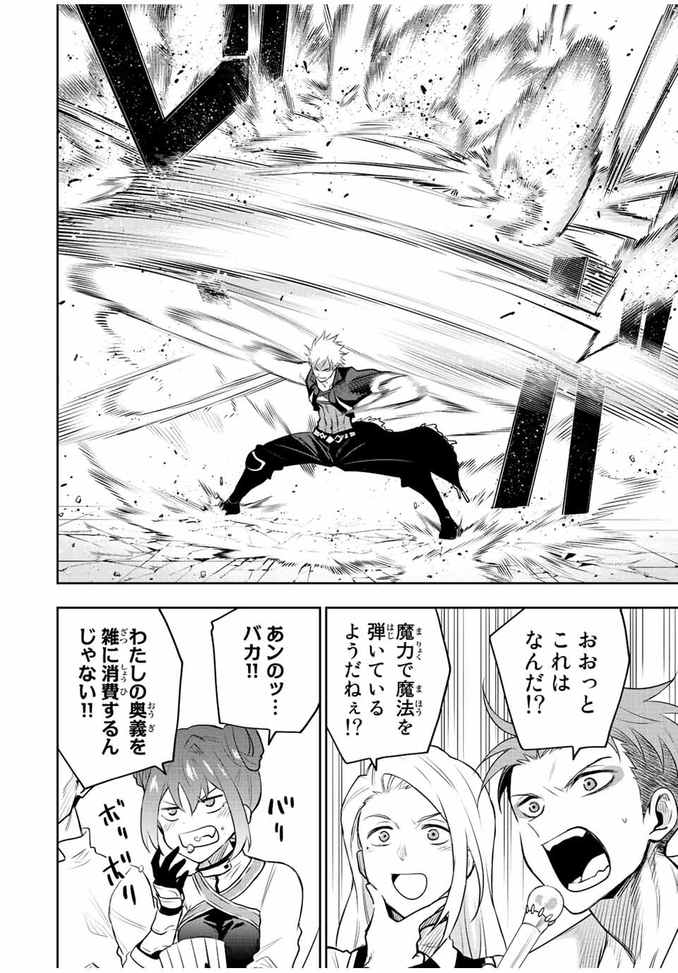 Mikata ga Yowasugite Hojo Mahou ni Tesshiteita Kyuutei Mahoushi, Tsuihou Sarete Saikyou wo Mezashimasu Chap 81 - Next Chap 82