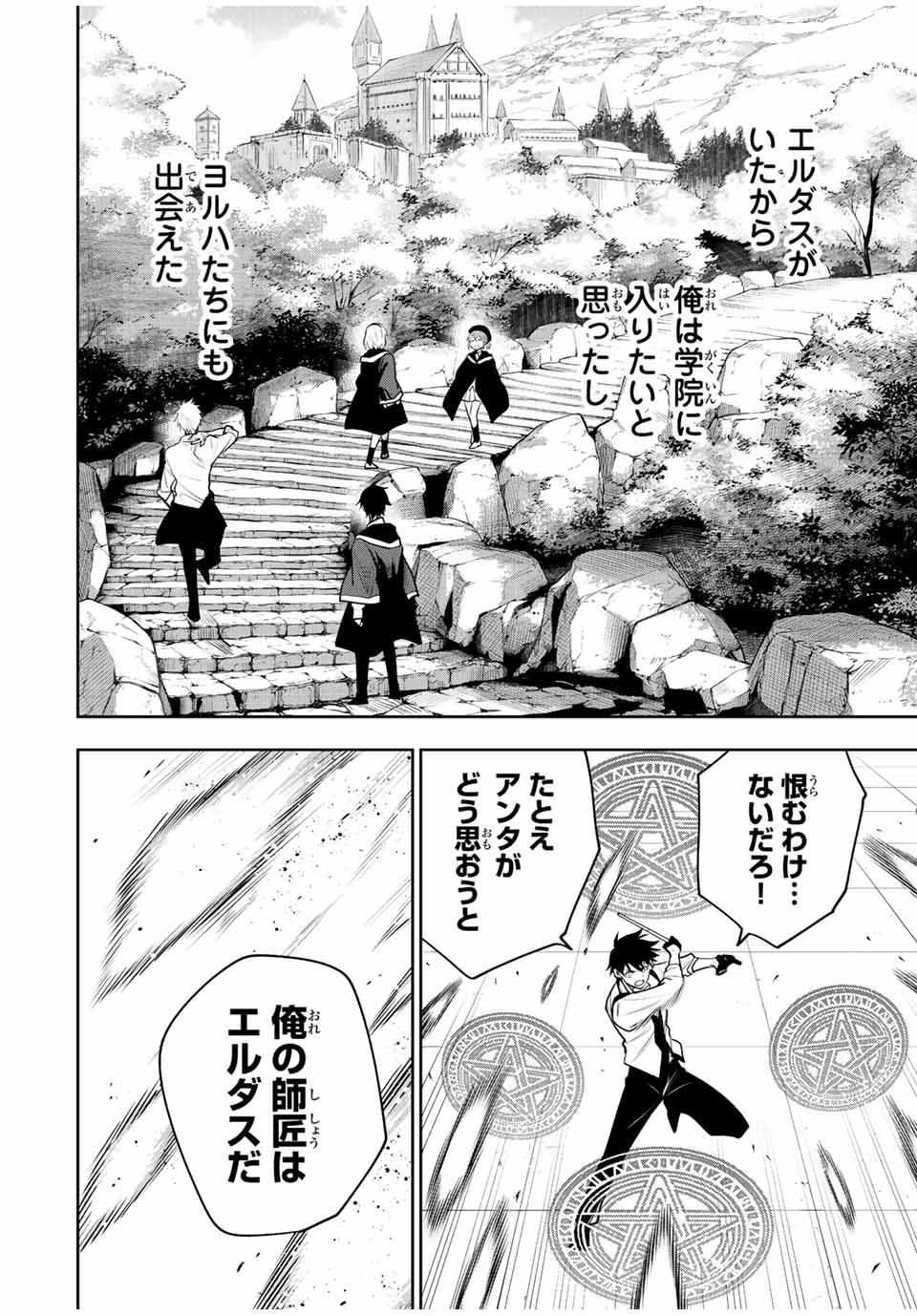 Mikata ga Yowasugite Hojo Mahou ni Tesshiteita Kyuutei Mahoushi, Tsuihou Sarete Saikyou wo Mezashimasu Chap 81 - Next Chap 82