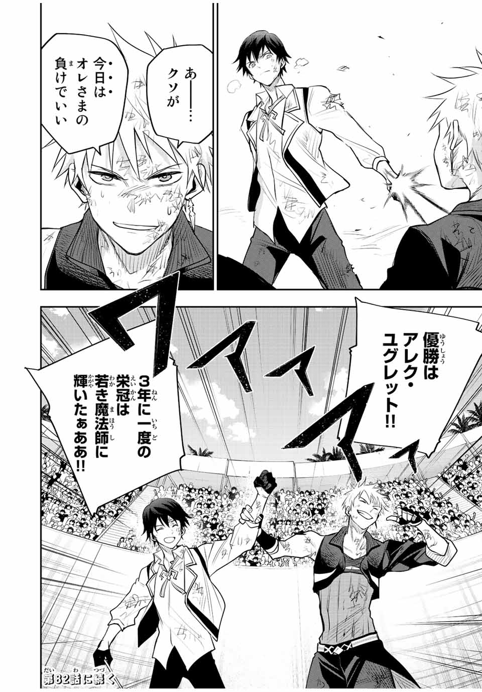 Mikata ga Yowasugite Hojo Mahou ni Tesshiteita Kyuutei Mahoushi, Tsuihou Sarete Saikyou wo Mezashimasu Chap 81 - Next Chap 82